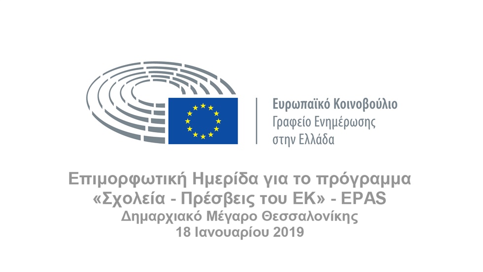 Congresses | Επιμορφωτική ημερίδα για το πρόγραμμα 