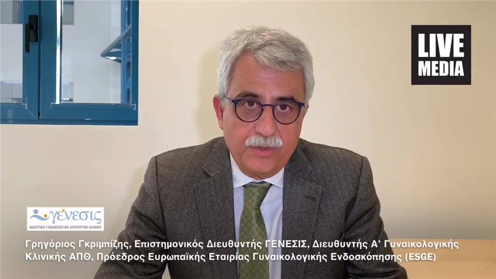 Ο Καθηγητής Γρηγόριος Γκριμπίζης, μιλά για την επιστ. ημερίδα «Ενδοσκοπική Αντιμετώπιση των ινομυωμάτων της μήτρας» 