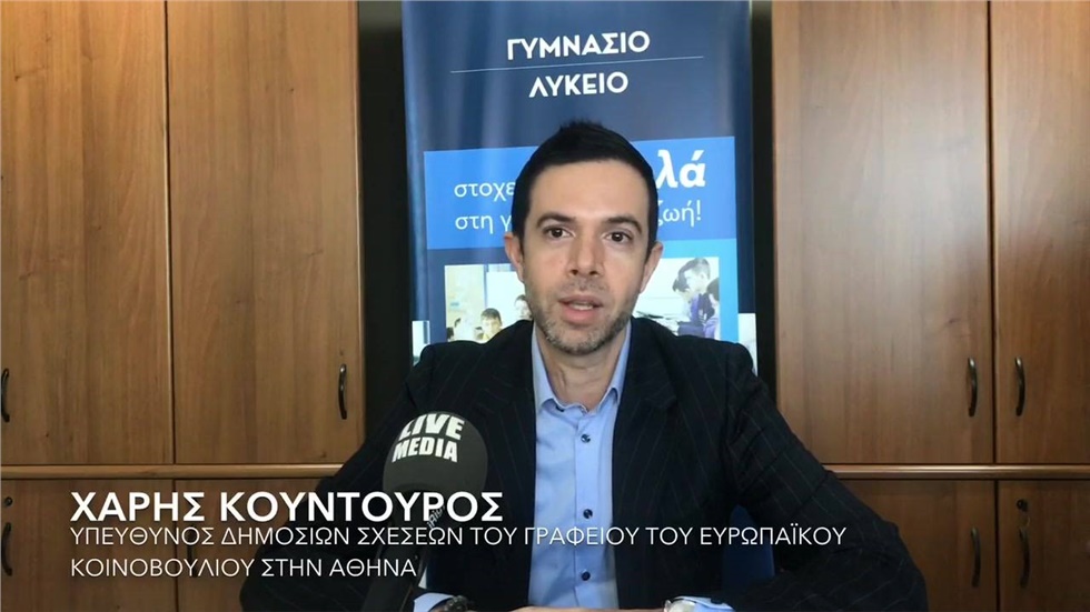 Άρωμα Ευρωπαϊκού Κοινοβουλίου στα Εκπαιδευτήρια Ε. Μαντουλίδη....