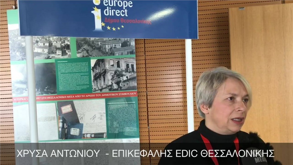 Το Edic Θεσσαλονίκης στο πρόγραμμα «Σχολεία Πρέσβεις του Ευρωπαϊκού...