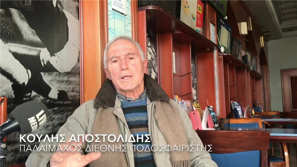 Κούλης Αποστολίδης, παλαίμαχος διεθνής ποδοσφαιριστής: «Η Συμφωνία...