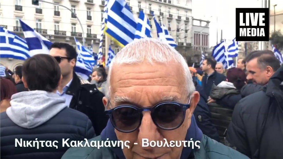 Ο Νικήτας Κακλαμάνης δίνει το παρών στο Συλλαλητήριο για τη Μακεδονία....