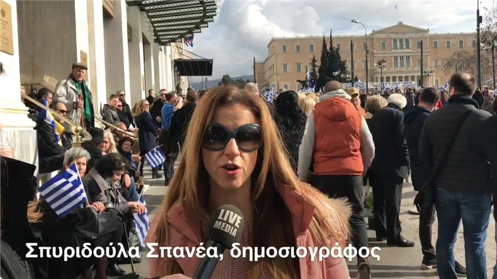 Η Σπυριδούλα Σπανέα, δημοσιογράφος μιλά για το συλλαλητήριο στο...