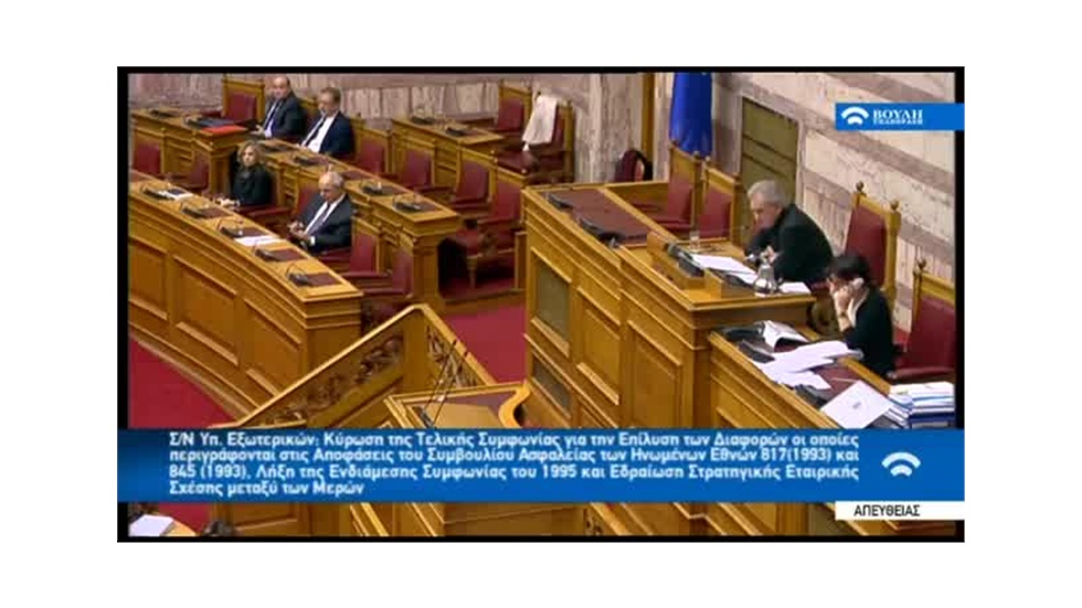 Στις 14:30 το μεσημέρι της Παρασκευής θα πραγματοποιηθεί η ψηφοφορία...