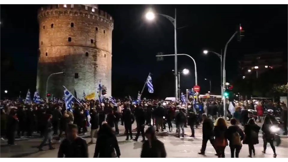 Αυτή την ώρα στο Λευκό Πύργο συγκέντρωση για τη Συνθήκη των Πρεσπών...