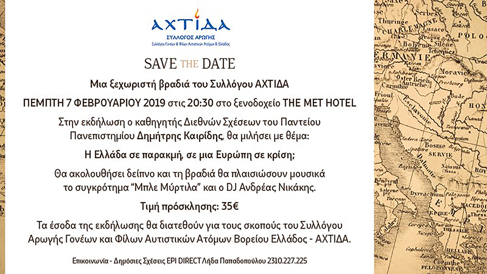 Ένα ταξίδι γνώσης και μουσικής υπέρ του Συλλόγου Αρωγής