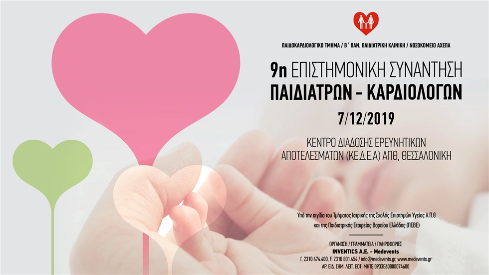 Congresses | 9η Επιστημονική Συνάντηση Παιδιάτρων - Καρδιολόγων 