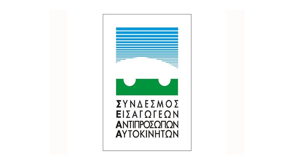 ΣΥΝΔΕΣΜΟΣ ΕΙΣΑΓΩΓΕΩΝ ΑΝΤΙΠΡΟΣΩΠΩΝ ΑΥΤΟΚΙΝΗΤΩΝ & ΔΙΚΥΚΛΩΝ    ...