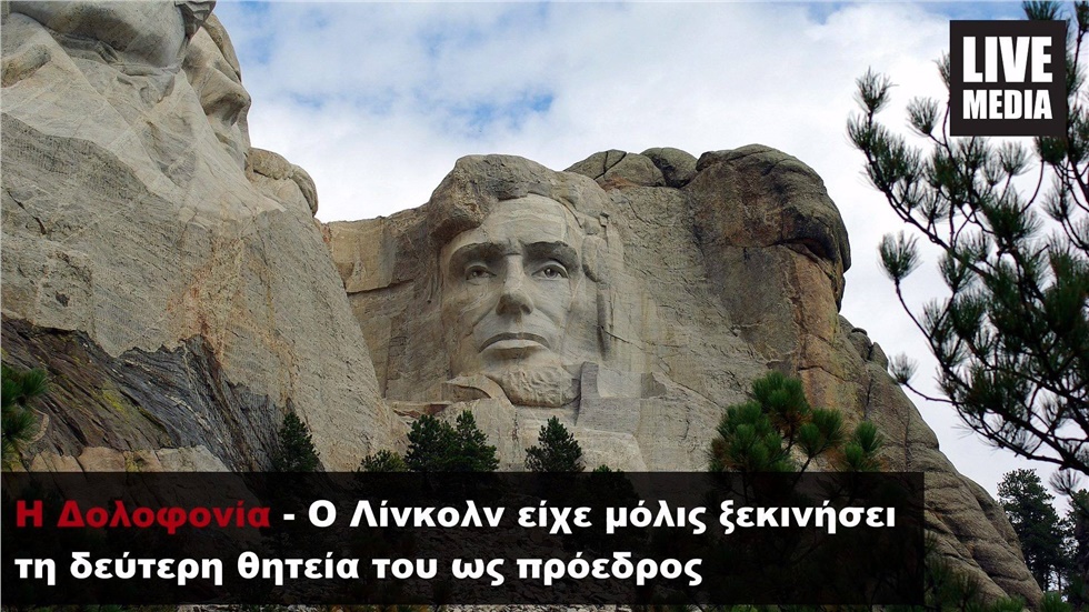 Την 1η Φεβρουαρίου 1865 ο τότε πρόεδρος των ΗΠΑ κατήργησε κι...