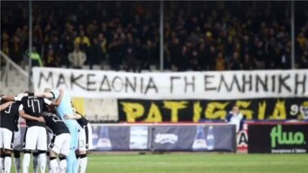 «ΜΑΚΕΔΟΝΙΑ ΓΗ ΕΛΛΗΝΙΚΗ» έγραφε το πανό που αναρτήσανε με την...