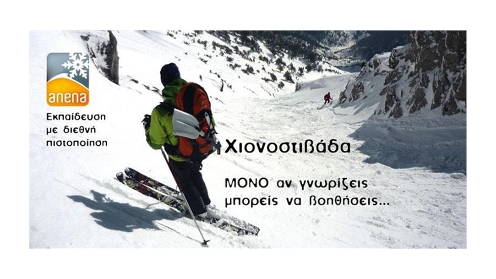 Χιονοστιβάδες: Ποιοι είναι οι κίνδυνοι και τι πρέπει να προσέχουμε...