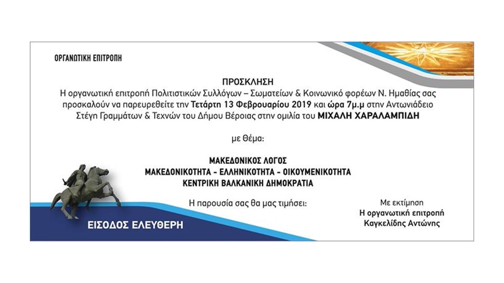 Η οργανωτική Επιτροπή Πολιτιστικών Συλλόγων - Σωματείων και Κοινωνικών...