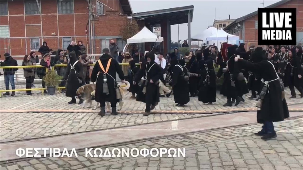 Ευρωπαϊκό Φεστιβάλ Κοδωνωφόρων 