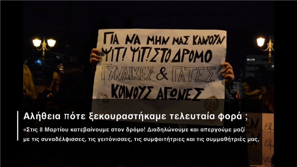Παγκόσμια Ημέρα της Γυναίκας! Με αφορμή την ημέρα γυναικείες...
