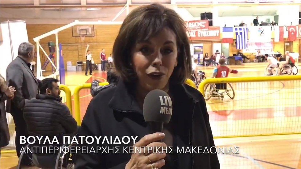 Η Αντιπεριφερειάρχης Κεντρικής Μακεδονίας Βούλα Πατουλίδου μιλάει...