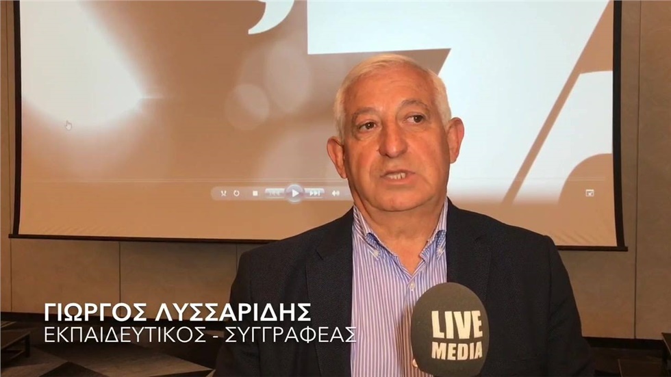 Ο Γιώργος Λυσσαρίδης, συγγραφέας -  Εκπαιδευτικός μιλάει στο...