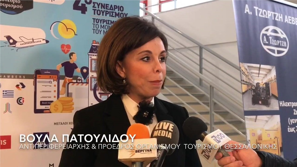 «Τουρισμός, το Μοντέλο του Μέλλοντος» ήταν το θέμα στο 4ο Συνέδριο...