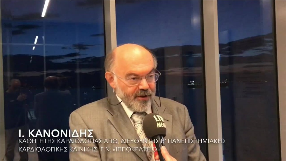 Ι. Κανονίδης, Καθηγητής Καρδιολογίας ΑΠΘ, Διευθυντής Β´ Πανεπιστημιακής...