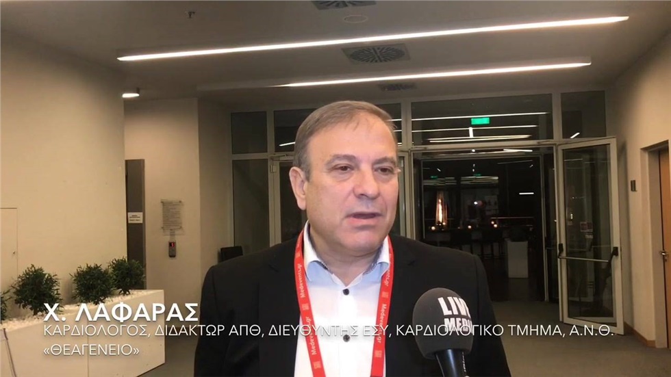 Χ. Λαφάρας, Καρδιολόγος, Διδάκτωρ ΑΠΘ, Διευθυντής ΕΣΥ, Καρδιολογικό...
