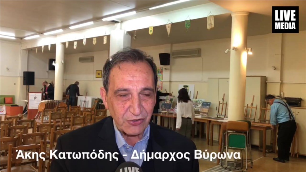 Ο νυν Δήμαρχος Βύρωνα Άκης Κατωπόδης, μίλησε στην κάμερα του...