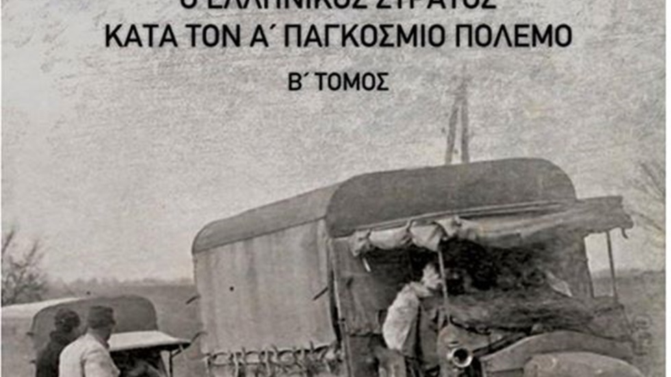 Το Γενικό Επιτελείο Στρατού, ανακοινώνει ότι την Πέμπτη 4 Απριλίου...