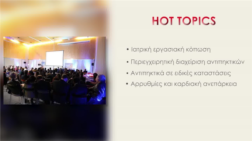 Arrhythmias Update 2019  Μετά την ιδιαίτερα επιτυχή πορεία των...