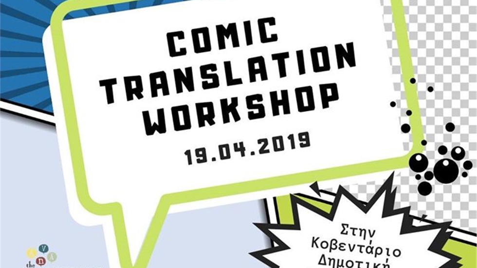 Comics Translation Workshop  Το Goethe-Institut Thessaloniki...