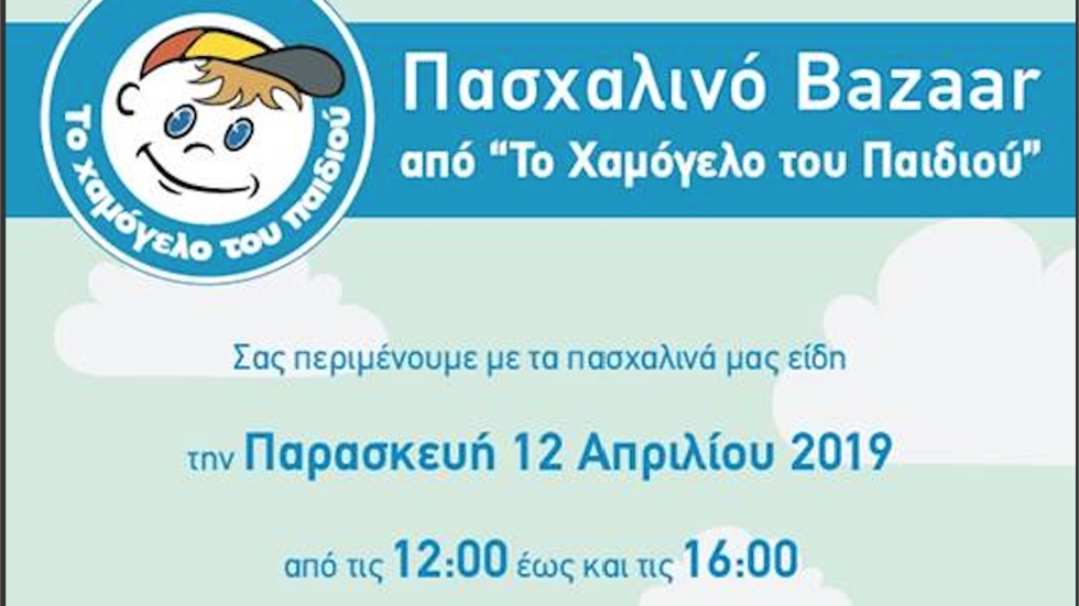 Πασχαλινό παζάρι από το 