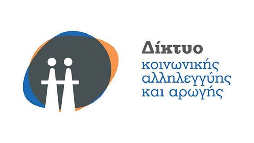 Το Δίκτυο Κοινωνικής Αλληλεγγύης και Αρωγής μαζί με το πρόγραμμα...