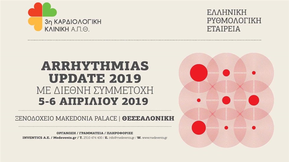 Ευχαριστούμε τον Καθηγητή Καρδιολογίας και Διευθυντή της 3ης...