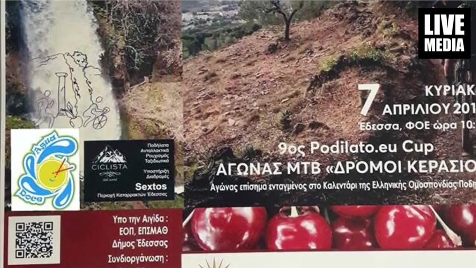 9ος Δρόμος Κερασιού Έδεσσας. Podilato.eu CUP  