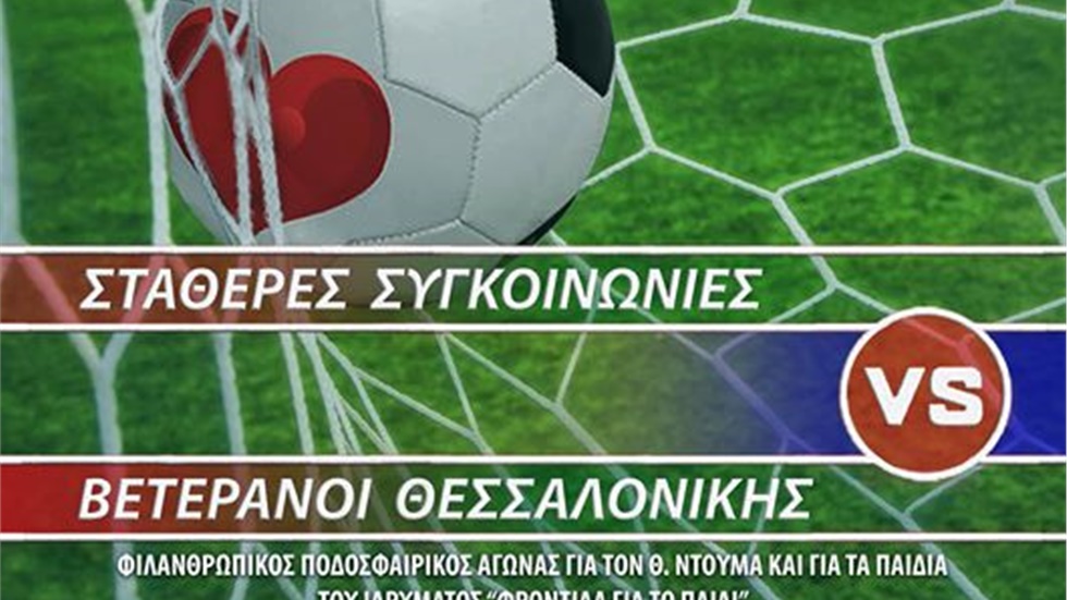 ΣΤΗ ΘΕΣΣΑΛΟΝΙΚΗ ΜΕΤΑΦΕΡΕΤΑΙ Ο ΑΓΩΝΑΣ ΓΙΑ «ΤΟ ΘΑΥΜΑ ΤΟΥ ΘΟΔΩΡΗ»...