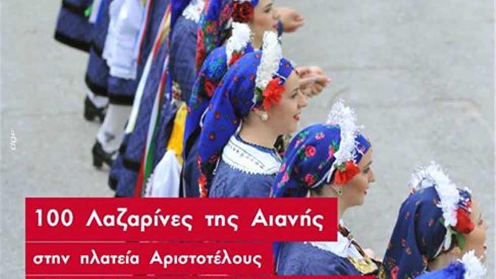 Η Δημοτική Κοινότητα Αιανής, Ιστορικής Έδρας του Δήμου Κοζάνης,...