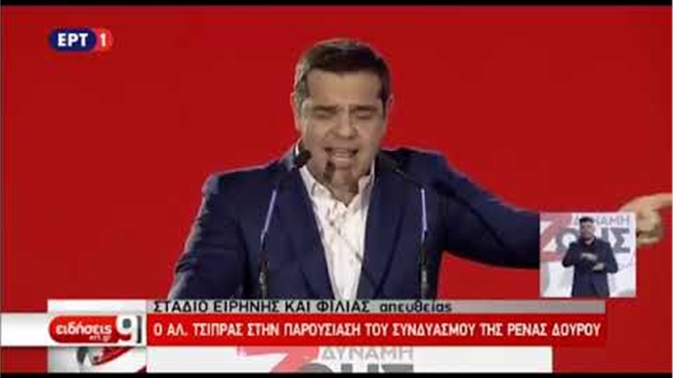 Τα δάκρυα της κας Δούρου  Την πλήρη στήριξή του στη Ρένα Δούρου,...