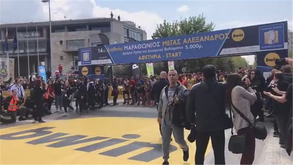 Ξεκινάει ο Μαραθώνιος 