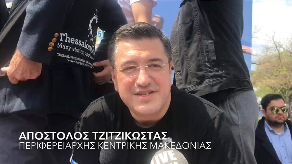 Ο Περιφερειάρχης Κεντρικής Μακεδονίας Απόστολος Τζιτζικώστας...