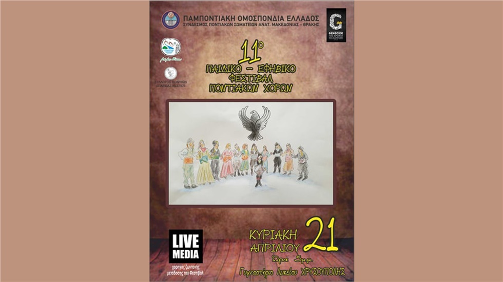 11th Children - Teenage Festival of Pontian Dances