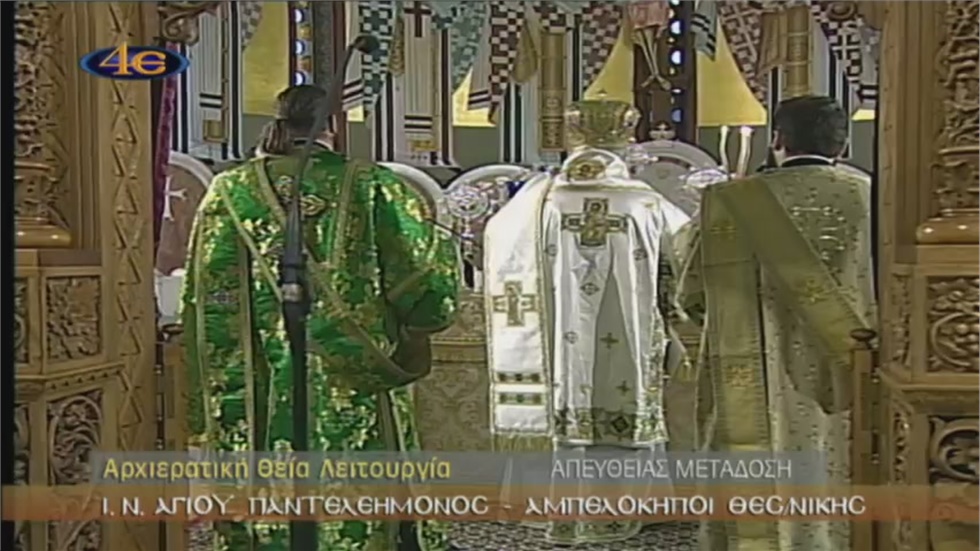 Κυριακή των Βαΐων. Απευθείας μετάδοση της Αρχιερ. Θείας Λειτουργίας...