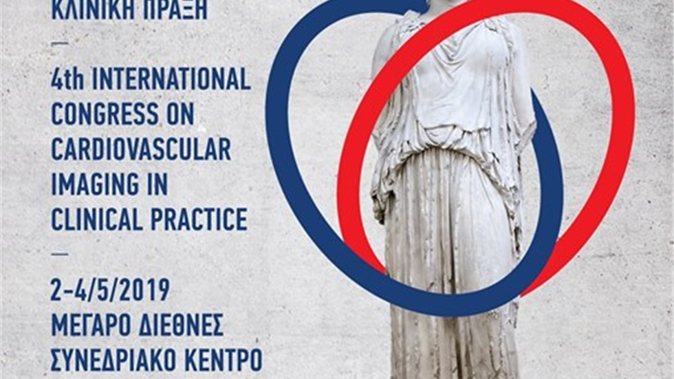 4o ΔΙΕΘΝΕΣ ΣΥΝΕΔΡΙΟ ΚΑΡΔΙΑΓΓΕΙΑΚΗΣ ΑΠΕΙΚΟΝΙΣΗΣ ΣΤΗΝ ΚΛΙΝΙΚΗ ΠΡΑΞΗ