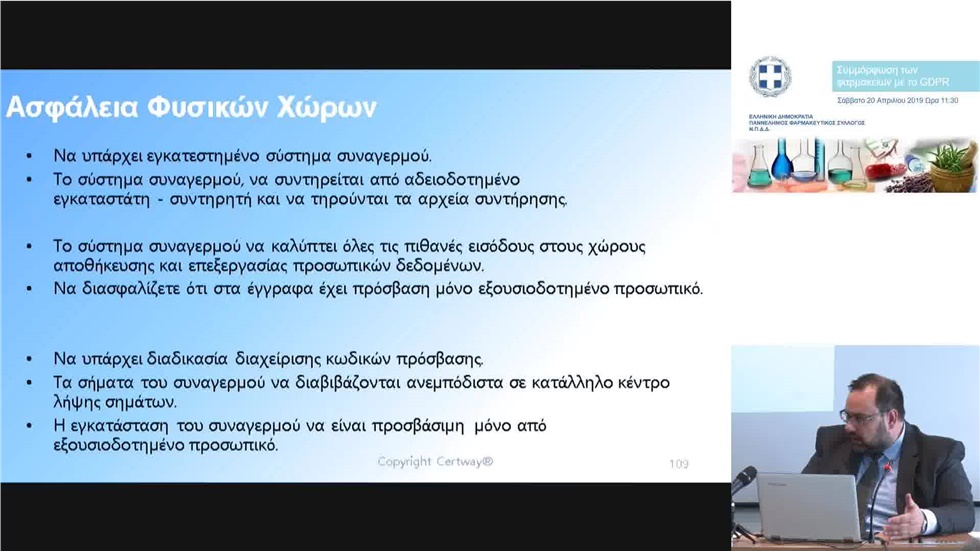 H εκδήλωση του Πανελλήνιου Φαρμακευτικού Συλλόγου για την ενημέρωση...