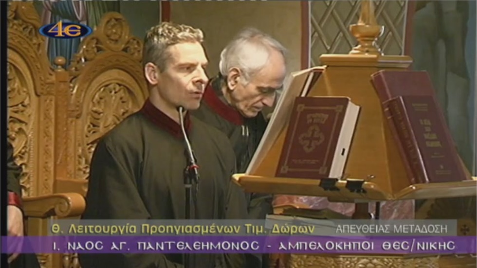 Θεία Λειτουργία των Προηγιασμένων Τιμίων Δώρων - Ι. Ν. Αγ. Παντελεήμονος...