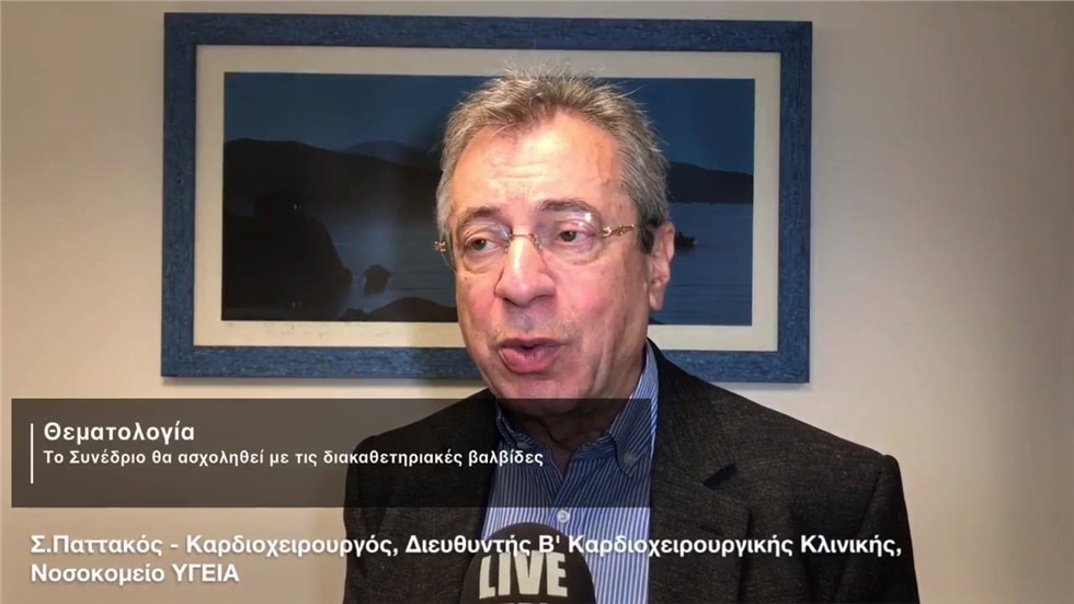 Ο Καρδιοχειρουργός, Διευθυντής Β' Καρδιοχειρουργικής Κλινικής,...