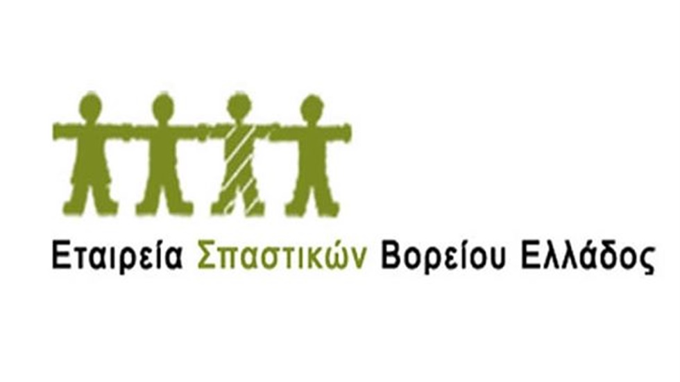 Η ΕΤΑΙΡΕΙΑ ΣΠΑΣΤΙΚΩΝ ΒΟΡΕΙΟΥ ΕΛΛΑΔΟΣ (ΕΣΒΕ), στο πλαίσιο του...
