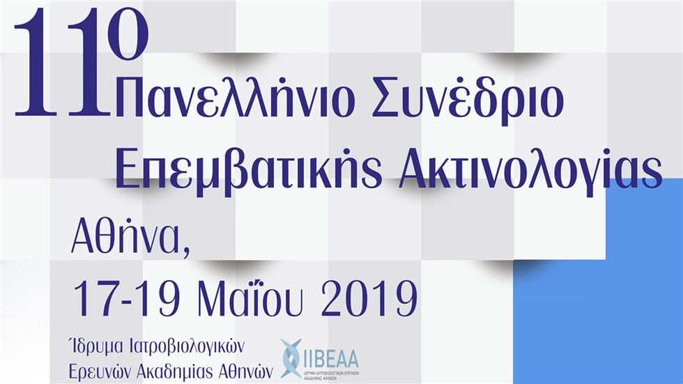 11th Panhellenic Congress of Interventional Radiology