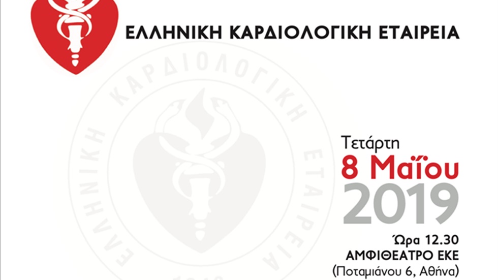 Πολύπλευρες δράσεις ενημέρωσης πολιτών από την Ελληνική Καρδιολογική...