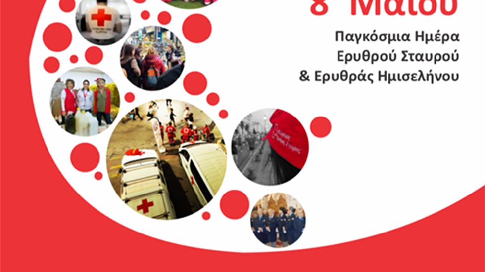 Εκδηλώσεις για τον εορτασμό της Παγκόσμιας Ημέρας Ερυθρού...