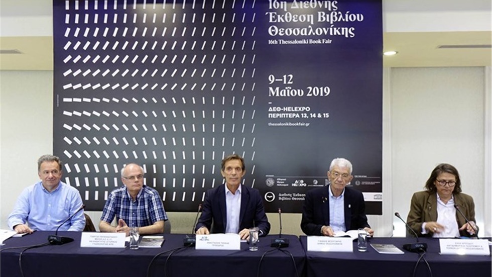 16η ΔΕΒΘ: Τέσσερις ημέρες, 500 εκδηλώσεις, 290 εκδότες, 300 συγγραφείς...