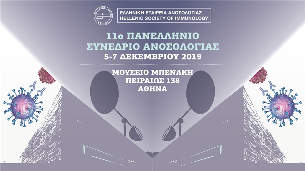 Congresses | 11ο Πανελλήνιο Συνέδριο Ανοσολογίας