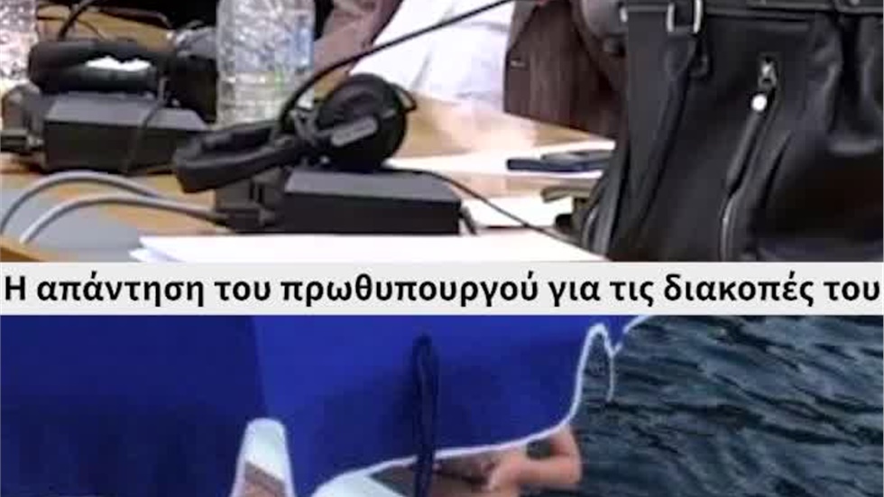 Τι απαντάει ο Αλέξης τσίπρας για τις διακοπές του και τις φωτογραφίες...