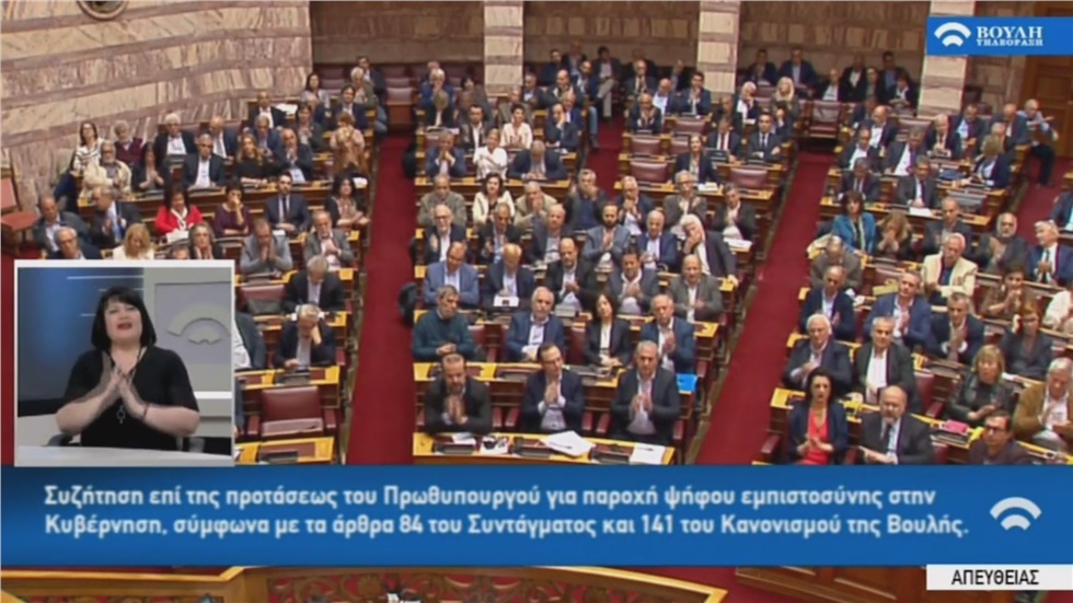 Ολομέλεια της Βουλής για τη συζήτηση της πρότασης εμπιστοσύνης...